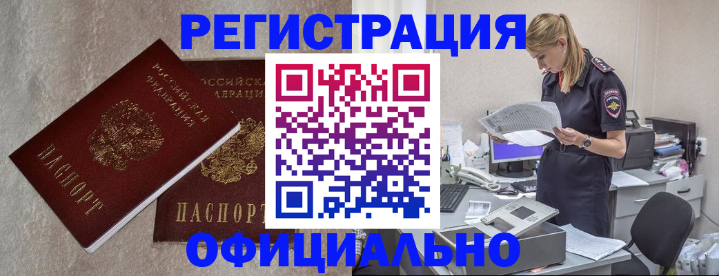 временная регистрация для всех в Суровикино